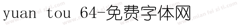 yuan tou 64字体转换